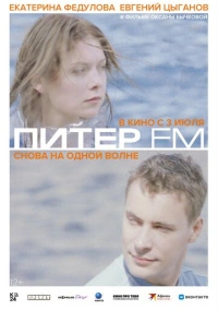 Питер FM (2006)